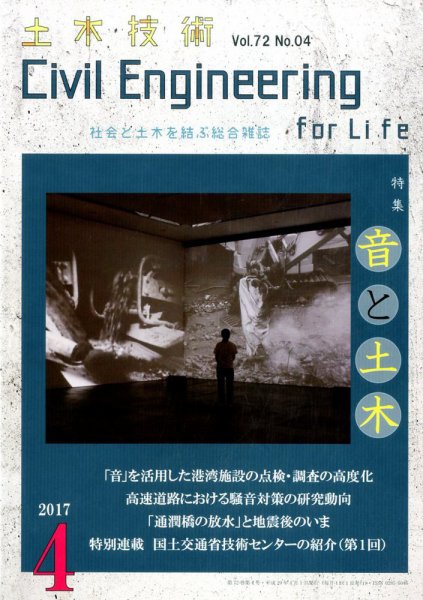 土木技術 2017年４月号 (発売日2017年03月28日) 表紙