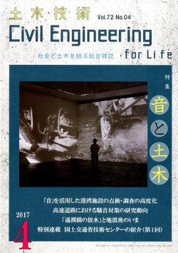 土木技術 2017年４月号 (発売日2017年03月28日) 表紙