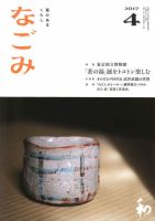なごみ ４月号 表紙