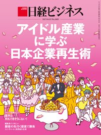 日経ビジネス No.1885 (発売日2017年04月03日) 表紙