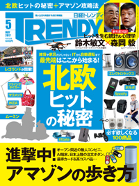 日経トレンディ trendy goods grandprix 2017 バッグ