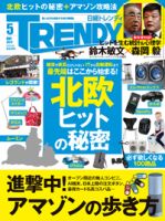 日経トレンディ (TRENDY) 2017年5月号 表紙