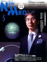 NEW MEDIA (ニューメディア) 2017年5月号 (発売日2017年04月05日) 表紙