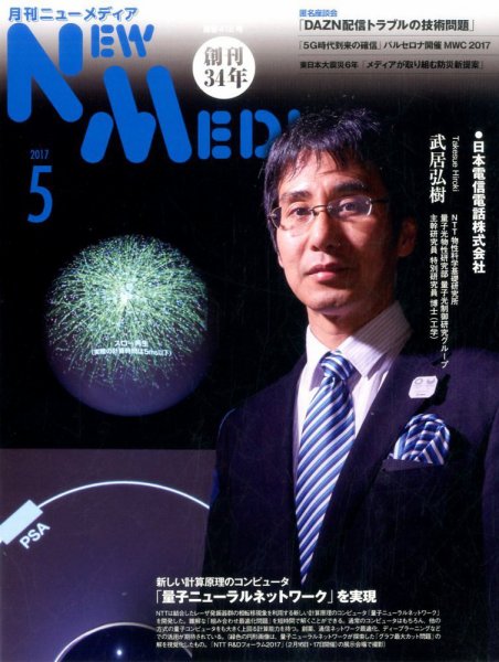 NEW MEDIA (ニューメディア) 2017年5月号 (発売日2017年04月05日) 表紙