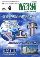 配管技術 2017年4月号 表紙