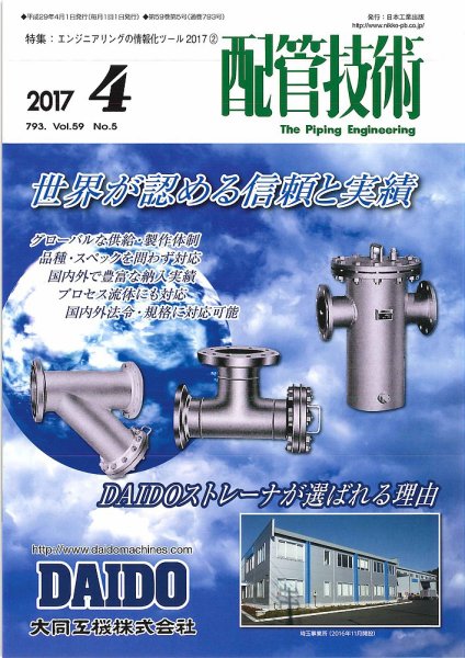 配管技術 2017年4月号 (発売日2017年04月01日) 表紙