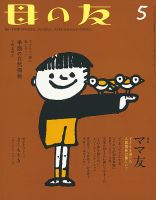 母の友 2017年5月号 表紙