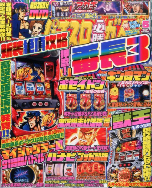 パチスロ必勝ガイド 2017年5月号 (発売日2017年03月29日) 表紙