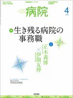 病院 Vol.76 No.4 表紙