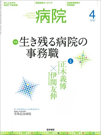 病院 Vol.76 No.4 (発売日2017年04月01日) 表紙
