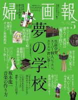 婦人画報 2017年5月号 表紙