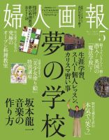 婦人画報 2017年5月号 (発売日2017年04月01日) 表紙