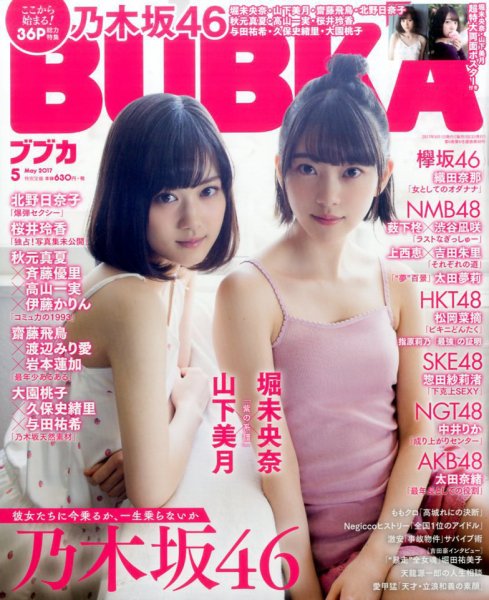 BUBKA（ブブカ） 2017年5月号 (発売日2017年03月31日) 表紙