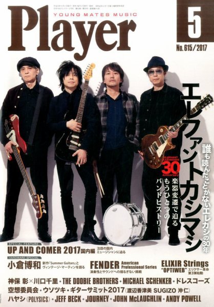 プレイヤー 2017年5月号 (発売日2017年04月01日) 表紙