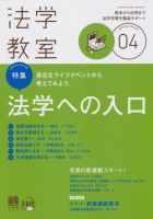 法学教室のバックナンバー (7ページ目 15件表示) | 雑誌/定期