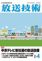 放送技術 70巻4月号 表紙