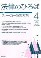 法律のひろば 4月号 表紙