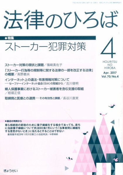 法律のひろば 4月号 (発売日2017年04月03日) 表紙