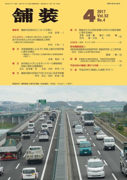 舗装 2017年4月号 (発売日2017年04月03日) 表紙