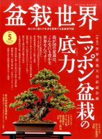 盆栽世界のバックナンバー (8ページ目 15件表示) | 雑誌/電子書籍/定期