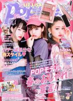 popteen 雑誌(2017〜2020) 【バラ売り可】 - メルカリ