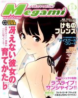 Megami Magazine(メガミマガジン） 2017年5月号 表紙