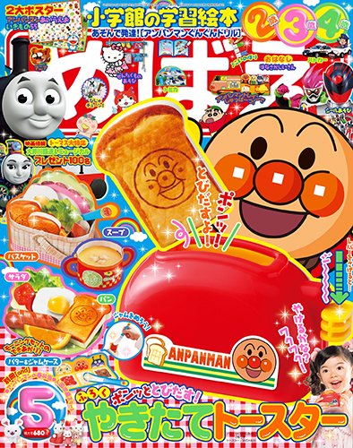 めばえ 2017年5月号 (発売日2017年04月01日) | 雑誌/定期購読の予約は