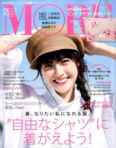 MORE（モア） 2017年5月号 (発売日2017年03月28日)