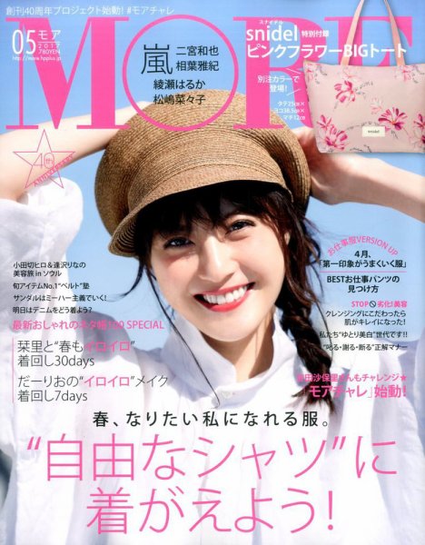 MORE（モア） 2017年5月号 (発売日2017年03月28日) 表紙