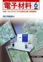 電子材料 2007年6月号 (発売日2007年05月28日) 表紙