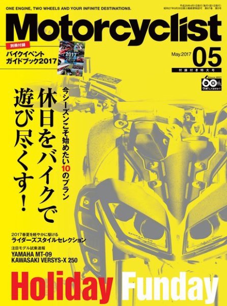 モーターサイクリスト 2017年5月号 (発売日2017年04月01日) 表紙