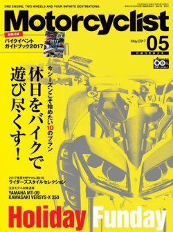 モーターサイクリスト 2017年5月号 (発売日2017年04月01日) 表紙