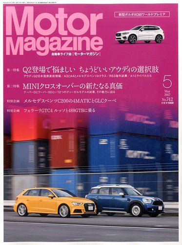 Motor Magazine（モーターマガジン） 2017/05 (発売日2017年04月01日 