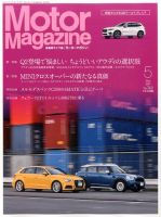 Motor Magazine（モーターマガジン） 2017/05 (発売日2017年04月01日) 表紙