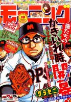 モーニング 2017年4/13号 表紙
