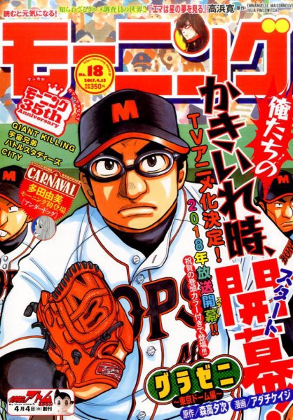 モーニング 2017年4/13号 (発売日2017年03月30日) 表紙