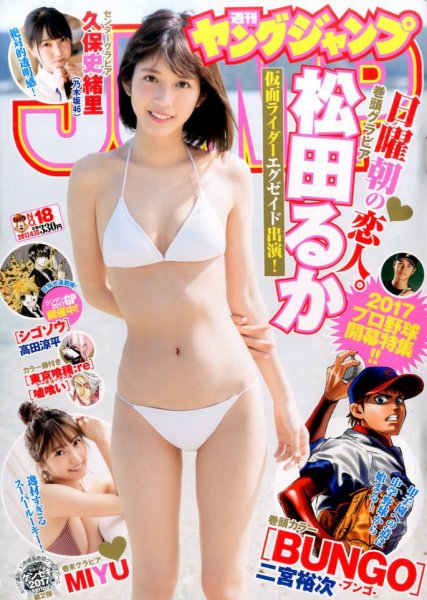 週刊ヤングジャンプ 2017年4/13号 (発売日2017年03月30日) 表紙