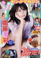 週刊ヤングマガジン 2017年4/17号 表紙