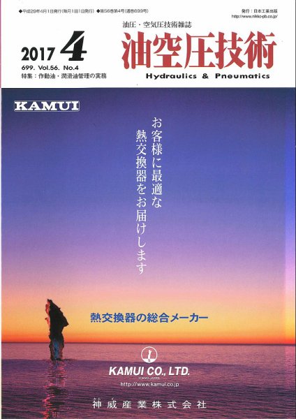 油空圧技術 2017年4月号 (発売日2017年04月01日) 表紙