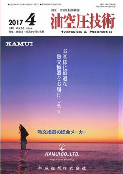 油空圧技術 2017年4月号 (発売日2017年04月01日) 表紙