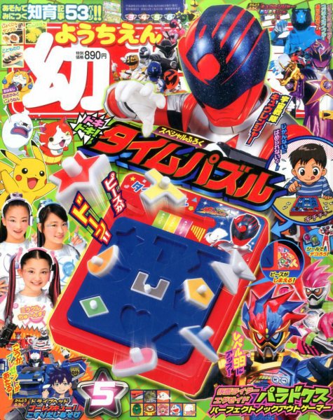 幼稚園 5月号 (発売日2017年04月01日) 表紙