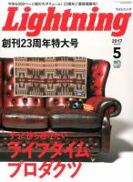 Lightning（ライトニング） 2017年5月号 表紙