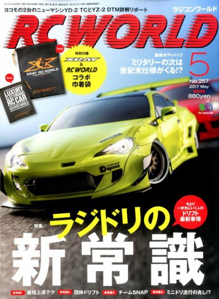 RC WORLD（ラジコンワールド） 2017年5月号 (発売日2017年04月04日) 表紙