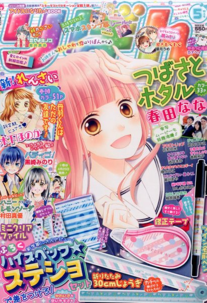 りぼん 2017年5月号 (発売日2017年04月03日) 表紙