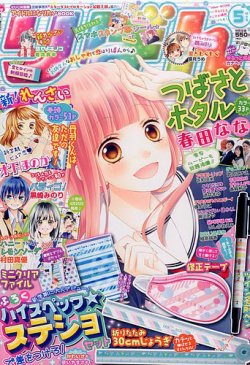 りぼん 2017年5月号 (発売日2017年04月03日) | 雑誌/定期購読の予約は