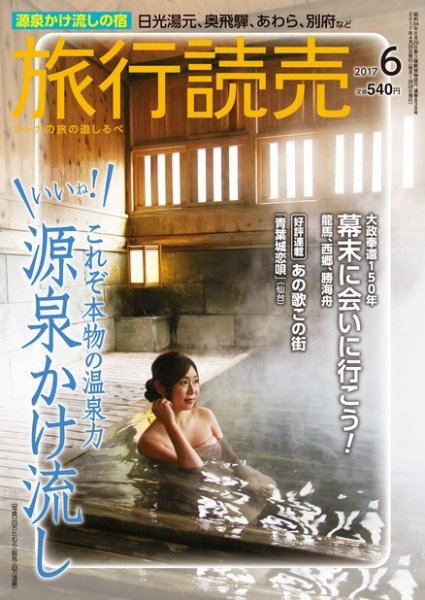旅行読売 2017年6月号 (発売日2017年05月03日) 表紙