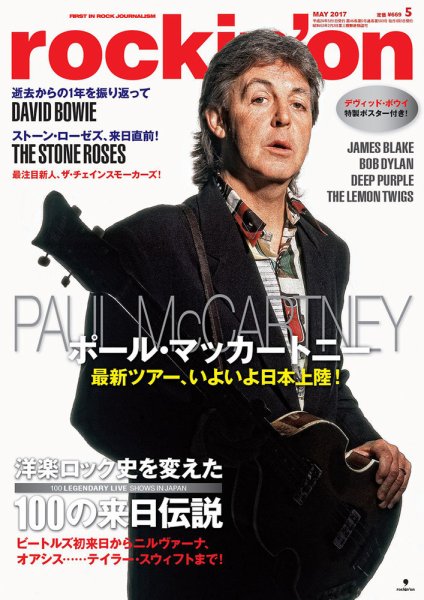 rockin’on（ロッキング・オン） 2017年5月号 (発売日2017年04月01日) 表紙