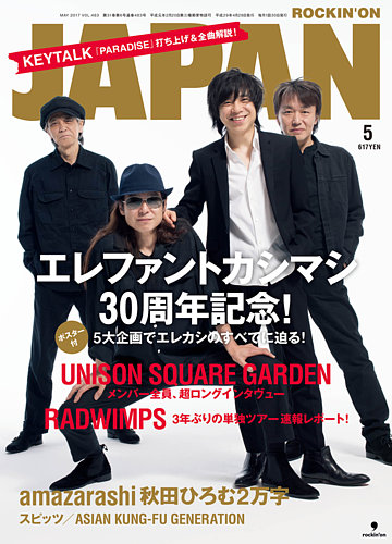 ROCKIN'ON JAPAN（ロッキング・オン・ジャパン） 2017年5月号