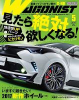 Wagonist (ワゴニスト) 2017年5月号 表紙