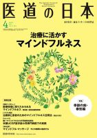 医道の日本 2017年4月号 (発売日2017年04月01日) 表紙